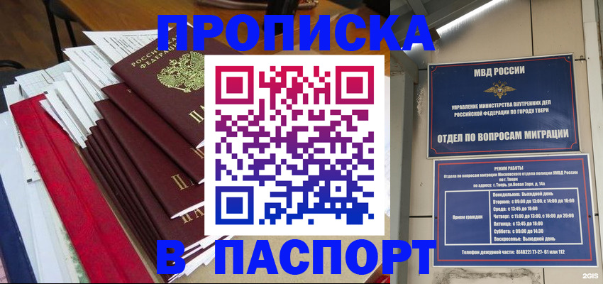 прописка регистрация в Чечне