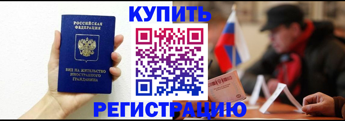 прописка гарантия в Чечне